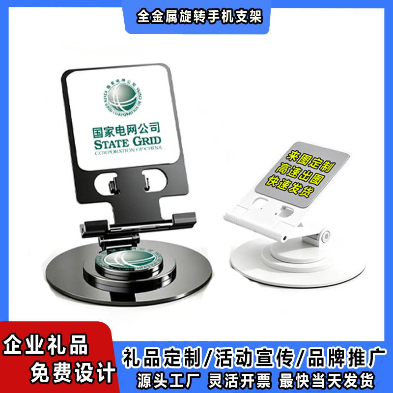 全金属旋转手机支架定制LOGO