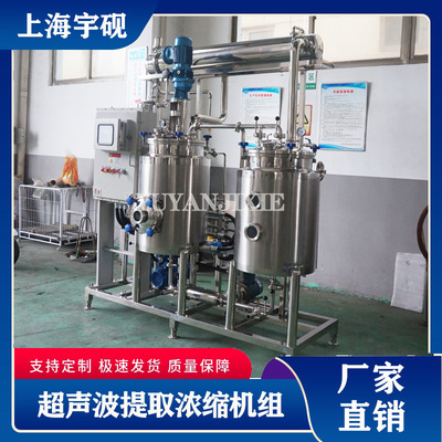 高效中试型管道超声波提取及低温浓缩成套设备简单直观明了