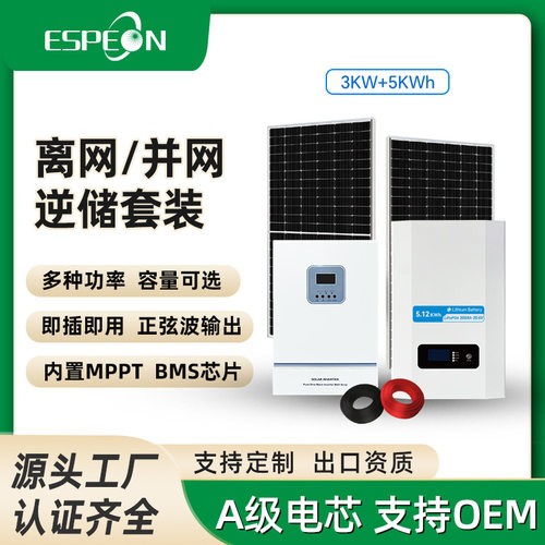 家用太阳能光伏发电系统全套220V并离网储能逆控一体机供电系统