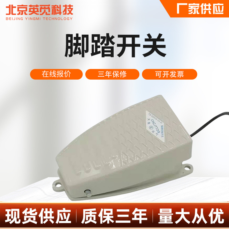铝合金外壳脚踏开关 IP62防护脚踏开关 控制测试仪启停脚踏开关