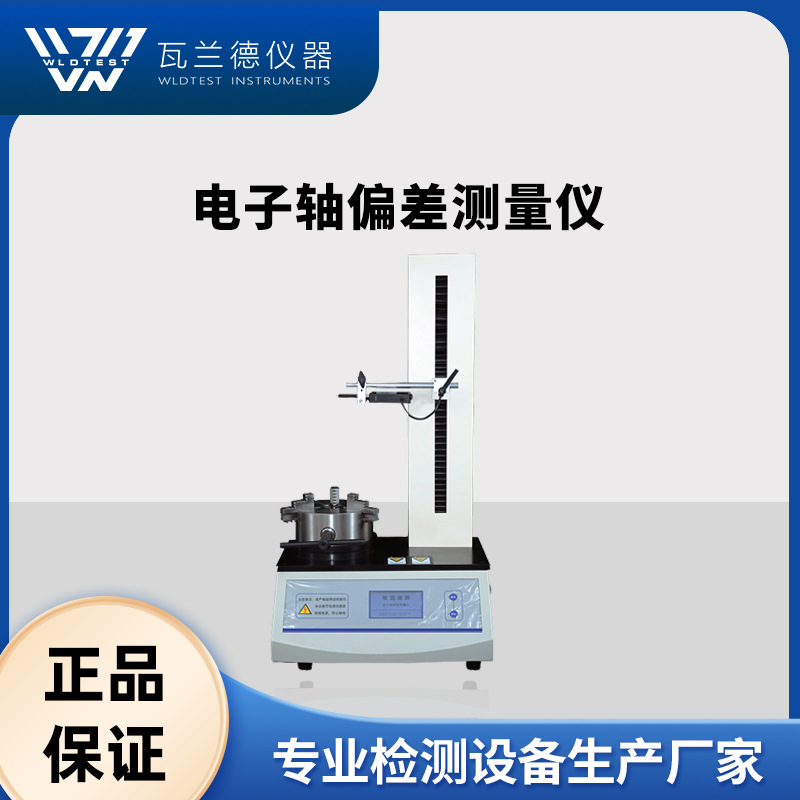 玻璃瓶电子垂直轴偏差测试仪塑料瓶圆跳动测量仪安瓿瓶同心度仪