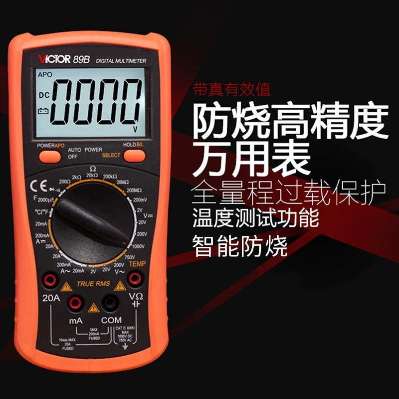 胜利VC89A/B自动关机万用电表防烧数字表数显万用表高精度