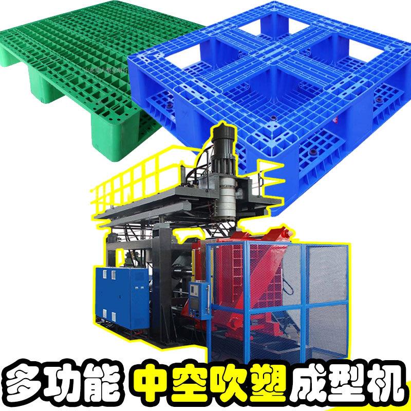 塑料托盘中空吹塑机 板货架仓储防潮九脚叉卡板吹塑机车塑料托盘