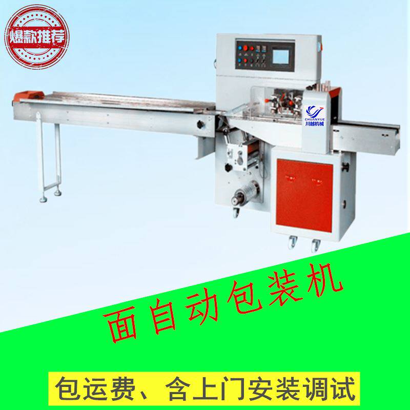 面条包装机 湿面条自动打包机 定制干面包装机cy250