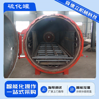 橡胶硫化处理设备电加热胶辊硫化罐 快开门式高温压力罐生产厂家