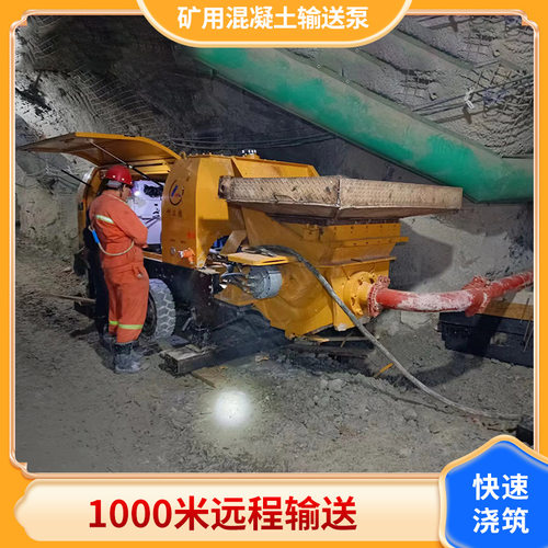 泵泵达 煤矿用液压矿用混凝土输送泵 远程输送1000米 煤安证厂家