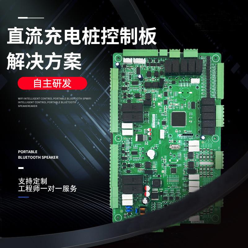 新能源电汽车快充充电桩控制板60kw120kw直流双枪控制主板模块