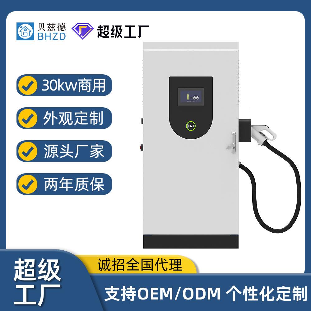 商用直流充电桩30kw新能源电动汽车快充充电桩特斯拉理想