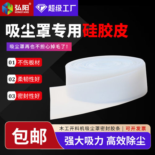 雕刻机吸尘罩硅胶皮开料机吸尘头包围密封胶条木工机械除尘配件
