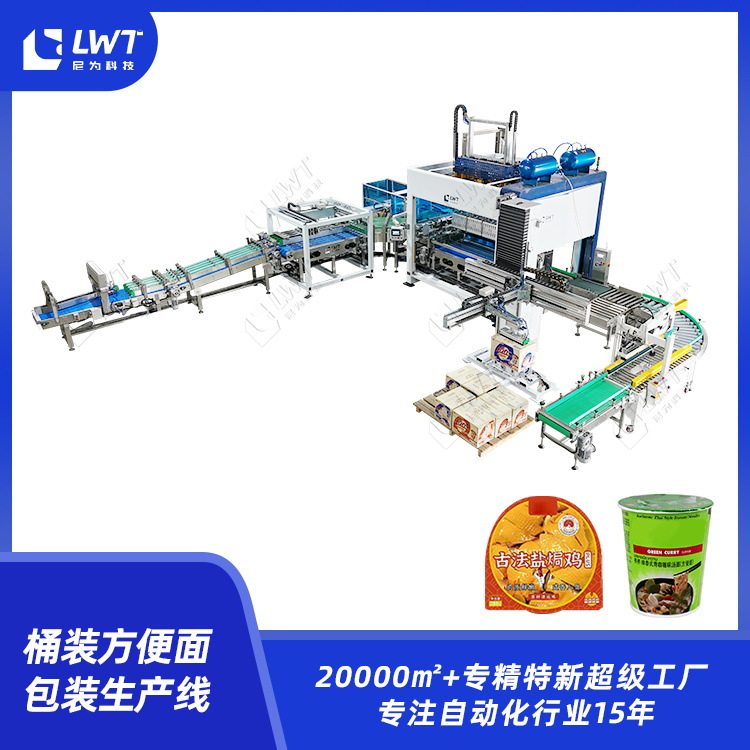 桶装泡面装箱码垛机盒装罐装瓶装即食自热饭火锅包装生产线设备,工业油品/胶粘/化学/实验室用品,其他实验室设备,淘宝优惠券,粉丝福利购,淘宝优惠卷