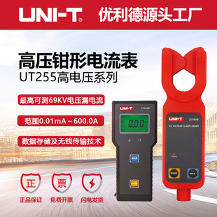 優(yōu)利德工業(yè)品UT255A UT255B高壓線路69KV漏電流測(cè)量?jī)x無(wú)線傳輸