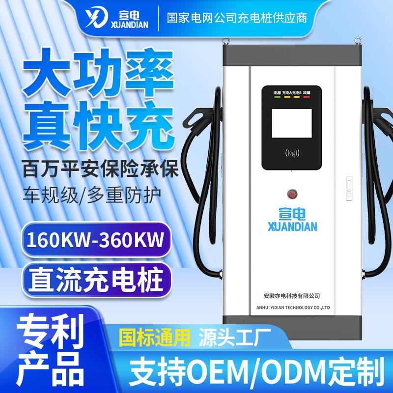 定制款国标160-360KW单双枪直流充电桩新能源汽车大型电货车通用