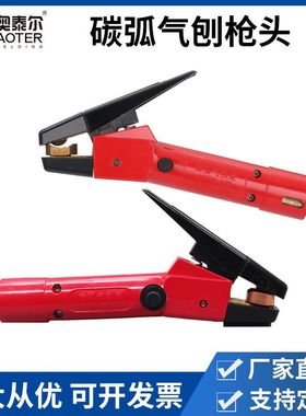 厂家定制碳弧气刨枪头QB600A/800A JG86-1气刨炬板式接头气刨钳