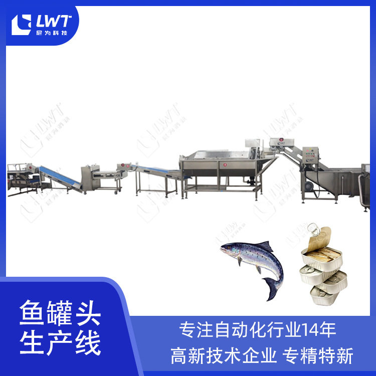 金枪鱼罐头生产线 尼为源头厂家定制款自动化沙丁鱼罐头加工设备,清洗/食品/商业设备,果蔬加工设备,淘宝优惠券,粉丝福利购,淘宝优惠卷