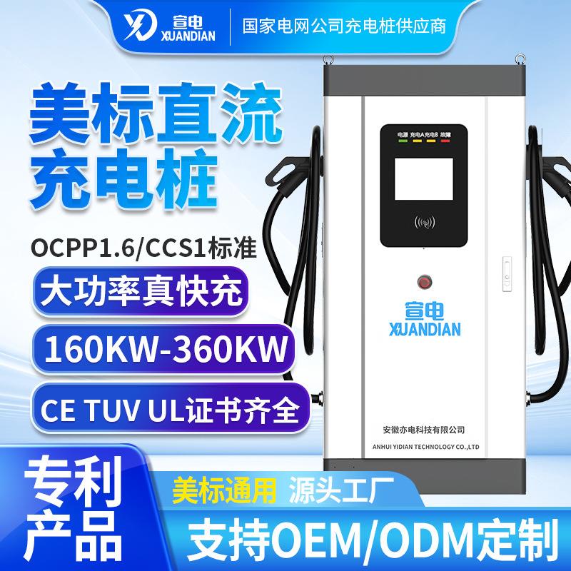 定制美标新能源汽车160/180/240/360kw直流双枪快充商通用充电桩
