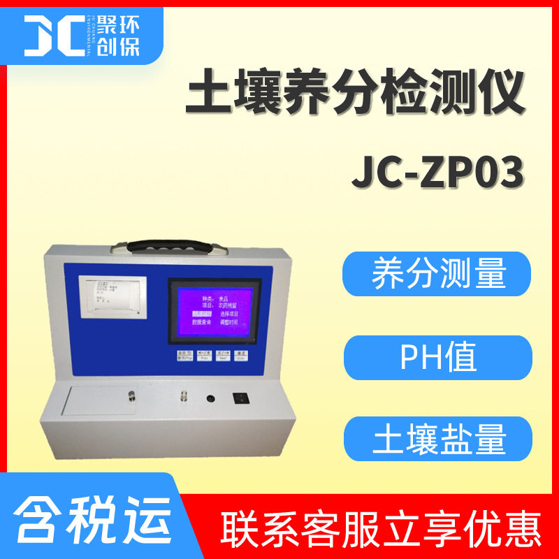 土壤养分检测仪植株化学肥料养分铵态氮测定仪土壤PH值盐量分析仪