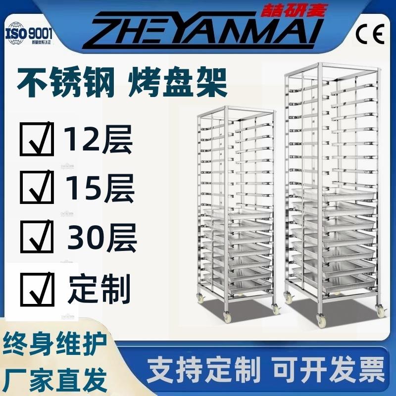 grid runner不锈钢烤盘架子车12/15/30层移动烘焙蛋糕房面包架子