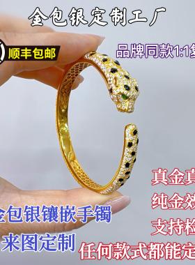 金包银豹纹开口手镯不掉色定制