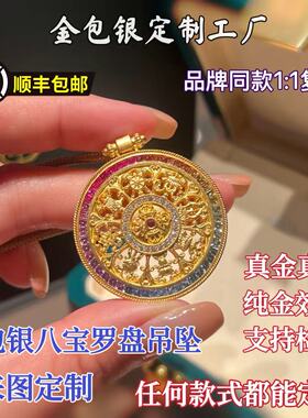 金包银定制镶钻八宝罗盘吊坠