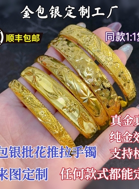 金包银手镯批花推拉手镯龙凤呈祥满天星手镯光面结婚金包银定制女