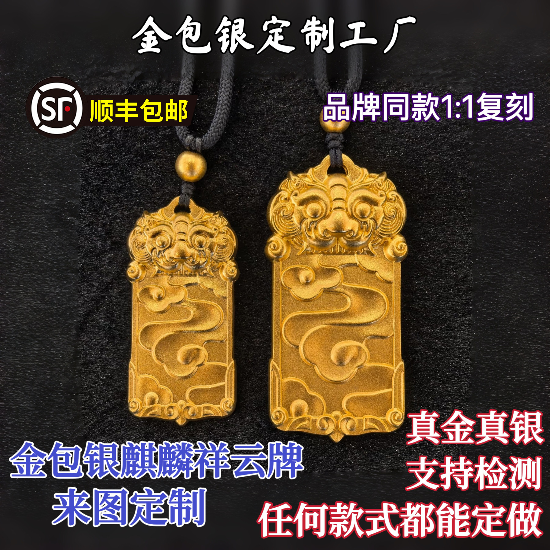 金包银麒麟祥云牌吊坠图片