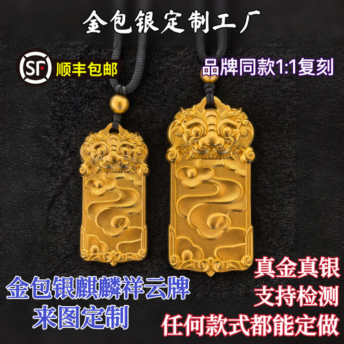 金包银麒麟祥云牌吊坠