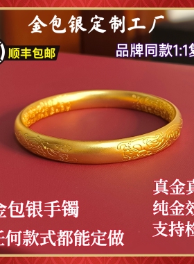 金包银古法传承手镯福至心灵手镯足金999包银婚嫁三金龙凤镯送礼