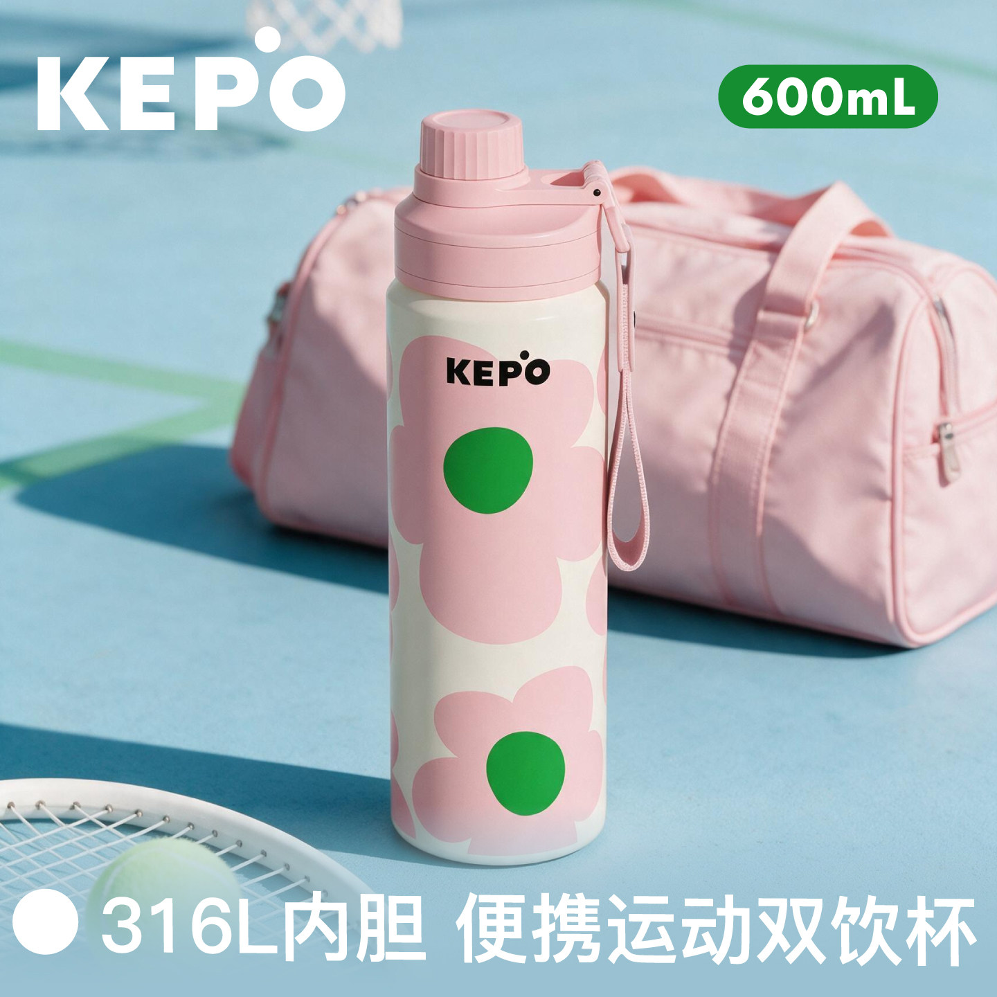 KEPO运动保温杯高颜值水杯提绳大容量吸管杯子水壶便携密封防漏