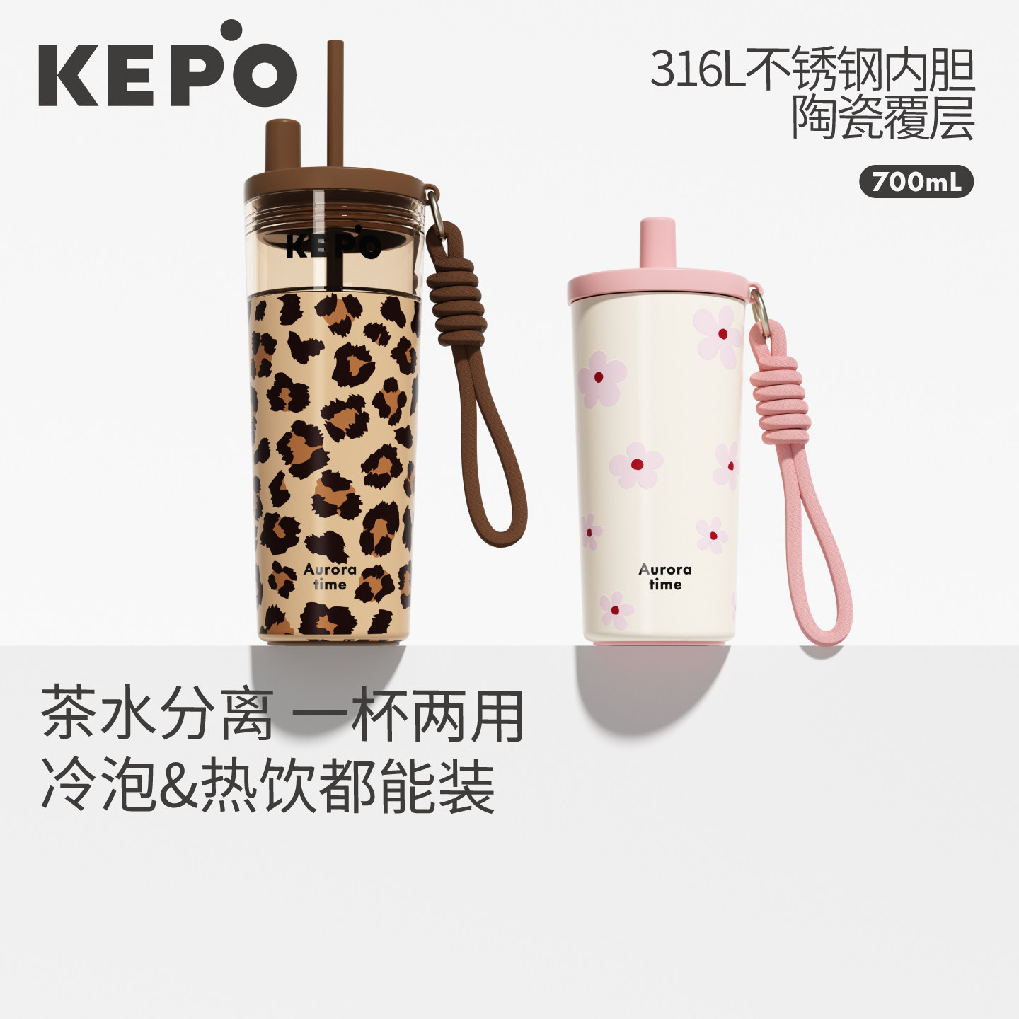 KEPO保温杯茶水分离杯女生高颜值豹纹水杯大容量冷泡茶吸管杯子
