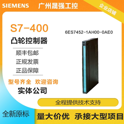 6ES7452-1AH00-0AE0 S7-400PLC FM 452 电子凸轮控制器原装