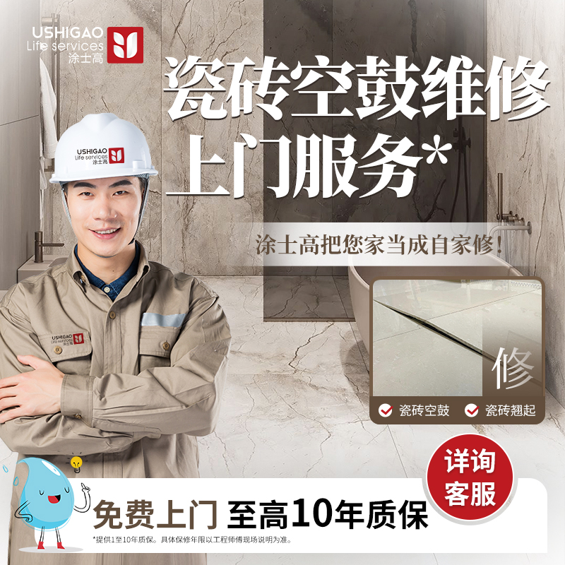 涂士高瓷砖空鼓维修地砖翘起修复上门大理石墙砖鼓包拱起翘边松动