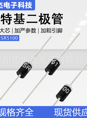 MIC肖特基二极管SR5100直插散装/编带5A100V  DO-27封装 SB5100