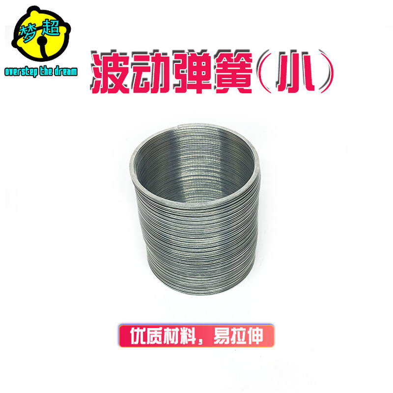 22014波动弹簧（小） 80mmx80mm  钢制振动波学实验器材 厂家直销