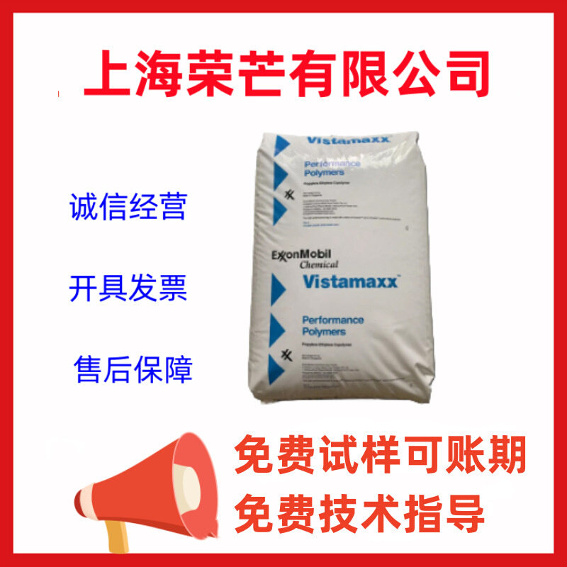 POE埃克森6102 6202 6102FL 6202FL耐老化耐化学薄膜包装混料吹塑