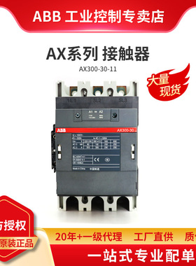 ABB AX系列交流接触器AX300-30-11-80*220-230V50Hz/230-240V60Hz