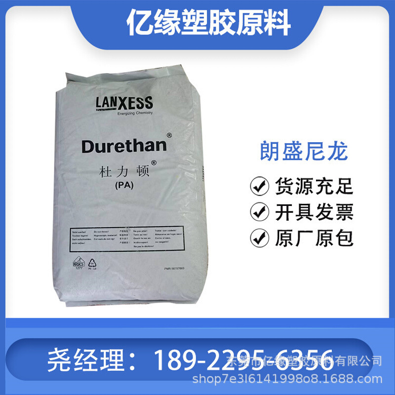 德国朗盛 PA6 BKV30FN00  玻纤增强30% 无卤阻燃V0级 连接器用料