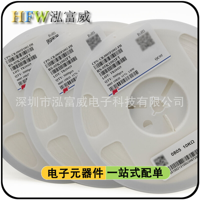 风华贴片电阻0603 0805 1206 5% 1% 1K 2K 10K 20K全系列电阻