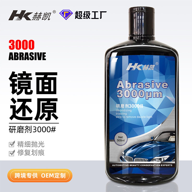 厂家直供汽车研磨剂漆面翻新抛光养护三合一快速修复3000目研磨剂