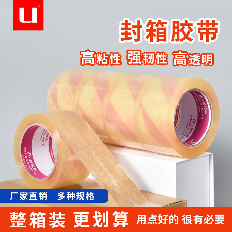 白色透明胶带整箱批发大卷快递打包胶布高粘加宽高透封口胶带胶条