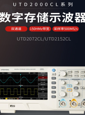 优利德 数字存储示波器 UTD2102CEX+/UTD2152CL/UTD2072CL