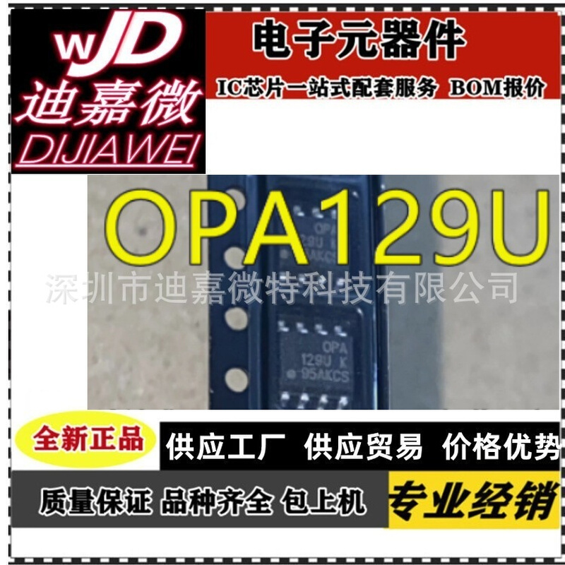 全新OPA129 OPA129U OPA129UB OPA129UK SOP8封装 精密运算放大器