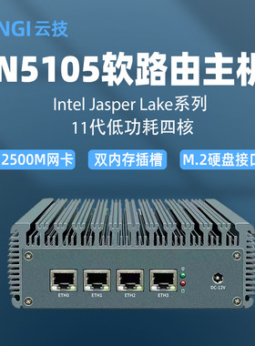 云技N5105软路由2.5G千兆四网口爱快迷你工控电脑小主机迷你主机