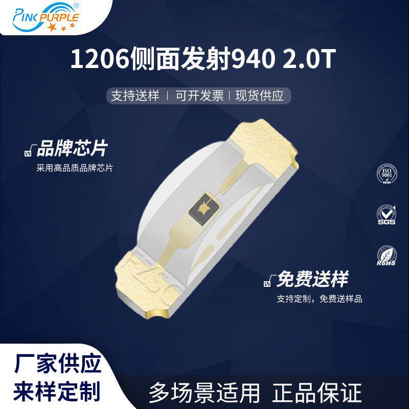 粉紫工厂直销3210led灯珠贴片1204侧面发射940 2.0TLED发光二级管