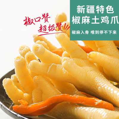新疆美食椒口赞椒麻土鸡爪凤爪鸡脚休闲零食27g独立装麻辣解馋熟