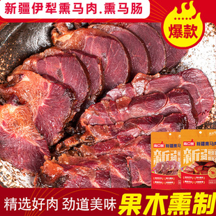 新疆美食椒口赞伊犁熏马肉马肠子150g纯马肉哈萨克风味熟果木熏制