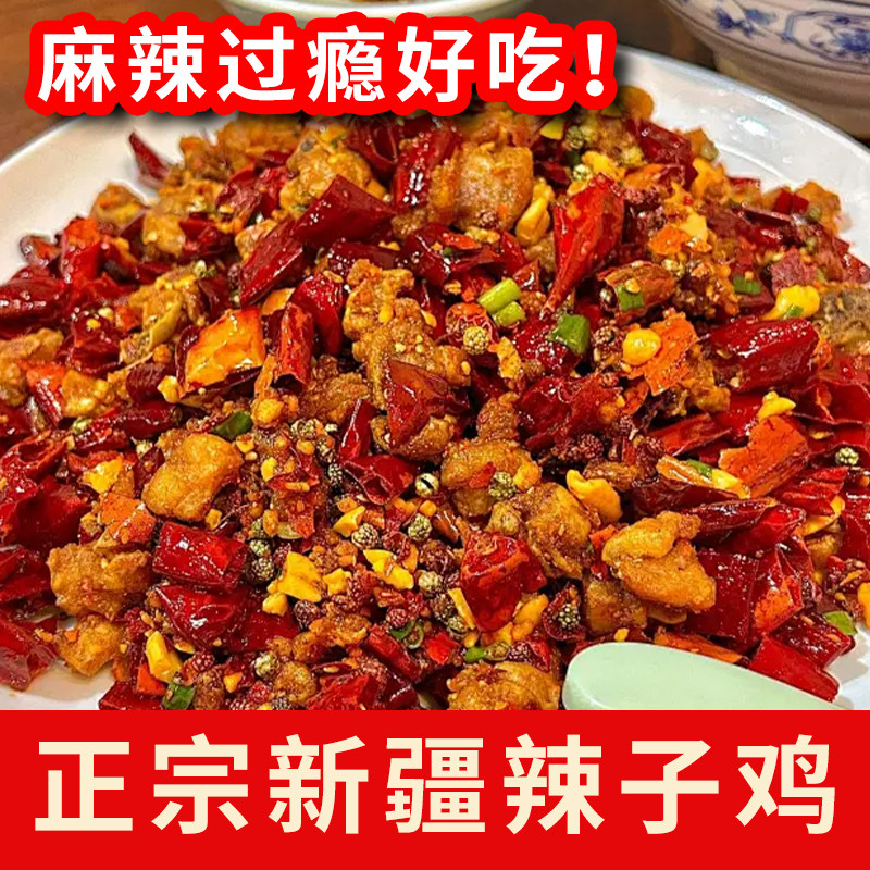 新疆美食椒口赞风味辣子鸡熟食麻鸡肉零食