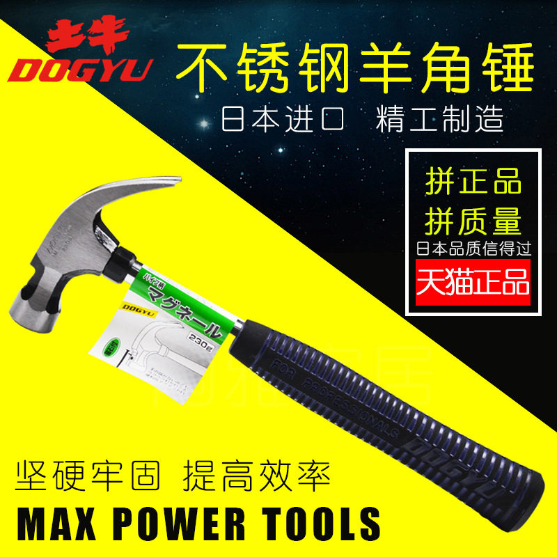日本进口土牛DOGYU 不锈钢工具锤经典锤子230g带磁羊角锤建筑起钉,橡塑材料及制品,其他塑料制品,淘宝优惠券,粉丝福利购,淘宝优惠卷