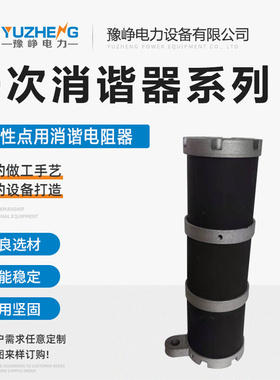 豫峥LXQ-35圆形 LXQII LXQ2-35 LXQ11-35KV互感器抗震 一次消谐器