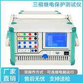 LND 702三相继电保护测试仪三相继保继保之星微机继保仪装 置