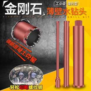 水钻头金刚石薄壁水钻钻头大理石钢筋混凝土墙壁空调打孔开孔器